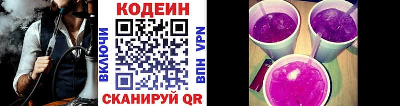 Codein Purple Drank наркошоп Красновишерск